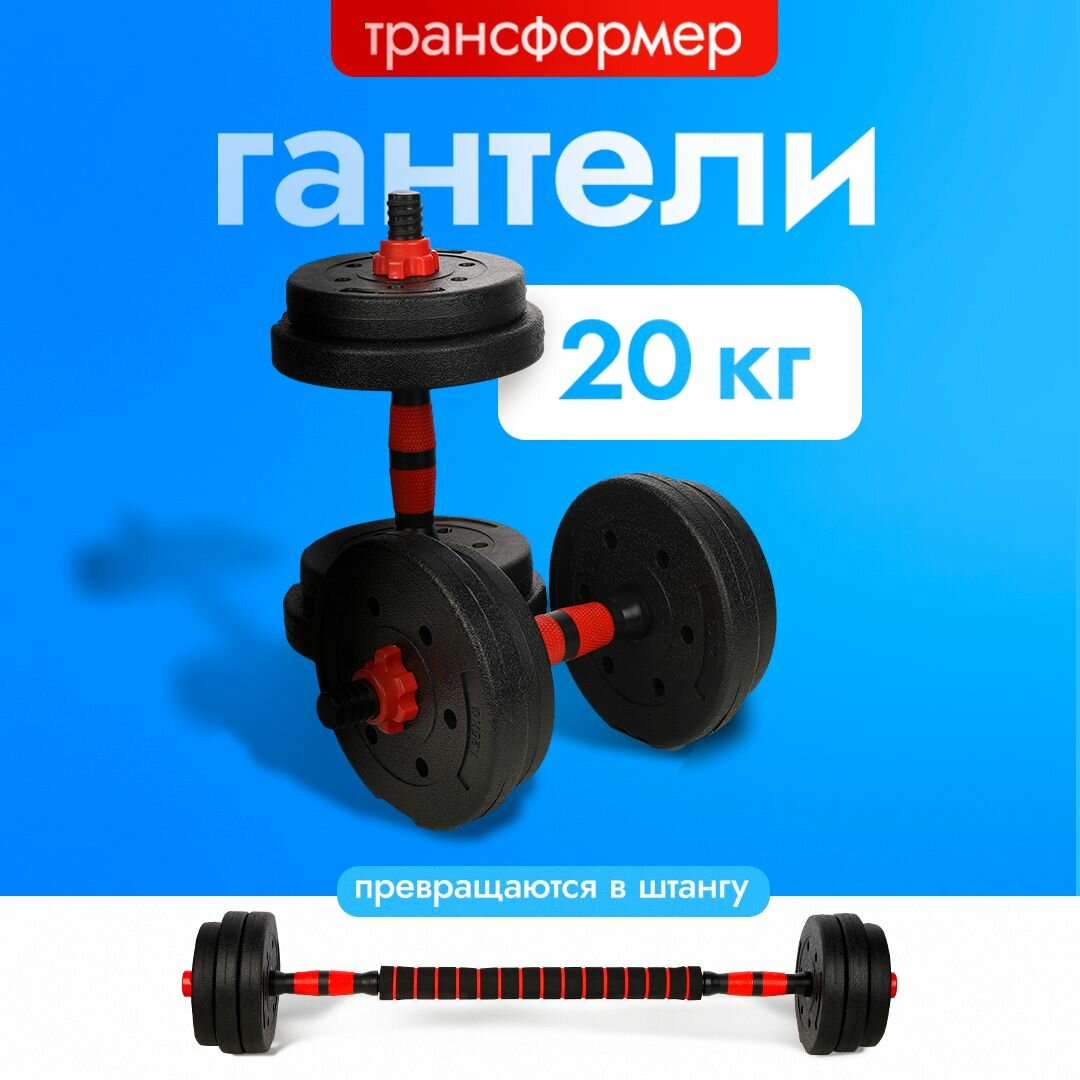 Набор гантелей 20 кг. В комплекте 12 дисков: 4х1,25кг,4х1,5кг,4х2кг. Спорт инвентарь. Подарок мужчине.