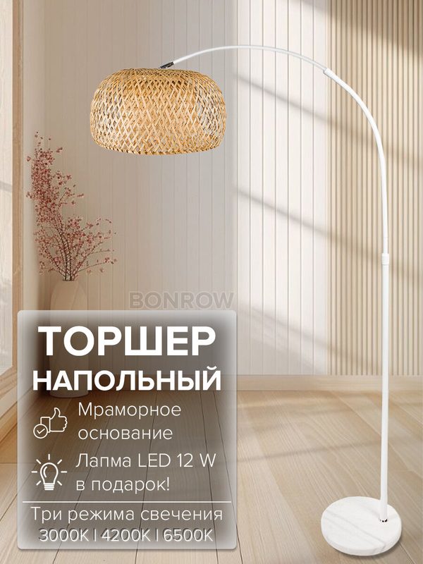 Торшер напольный BONROW на мраморном основании, Лампа для чтения, Светильник напольный с абажуром, цоколь E27
