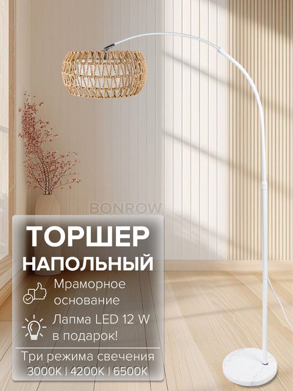 Торшер напольный BONROW на мраморном основании, Лампа для чтения, Светильник напольный с абажуром, цоколь E27