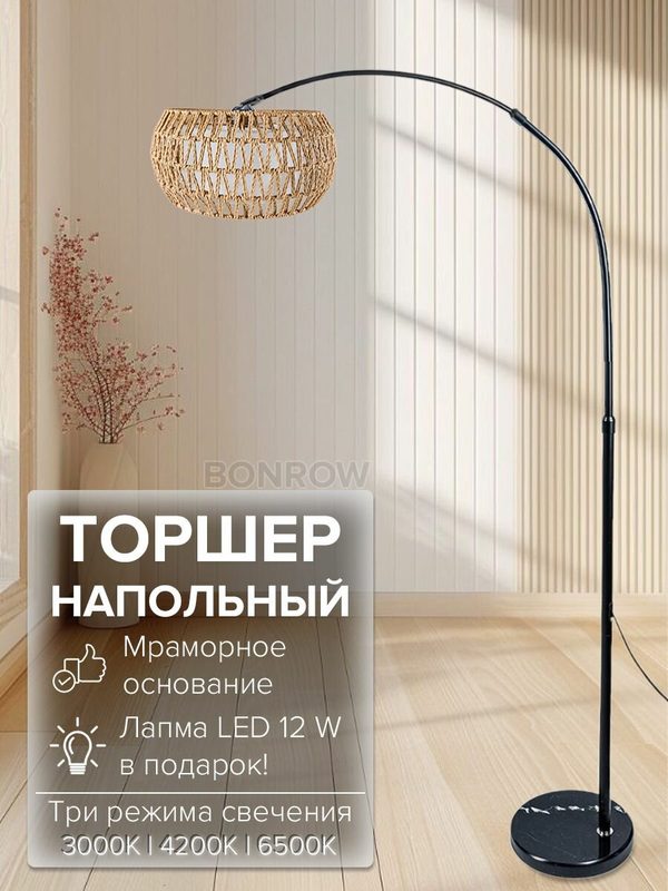 Торшер напольный BONROW на мраморном основании, Лампа для чтения, Светильник напольный с абажуром, цоколь E27