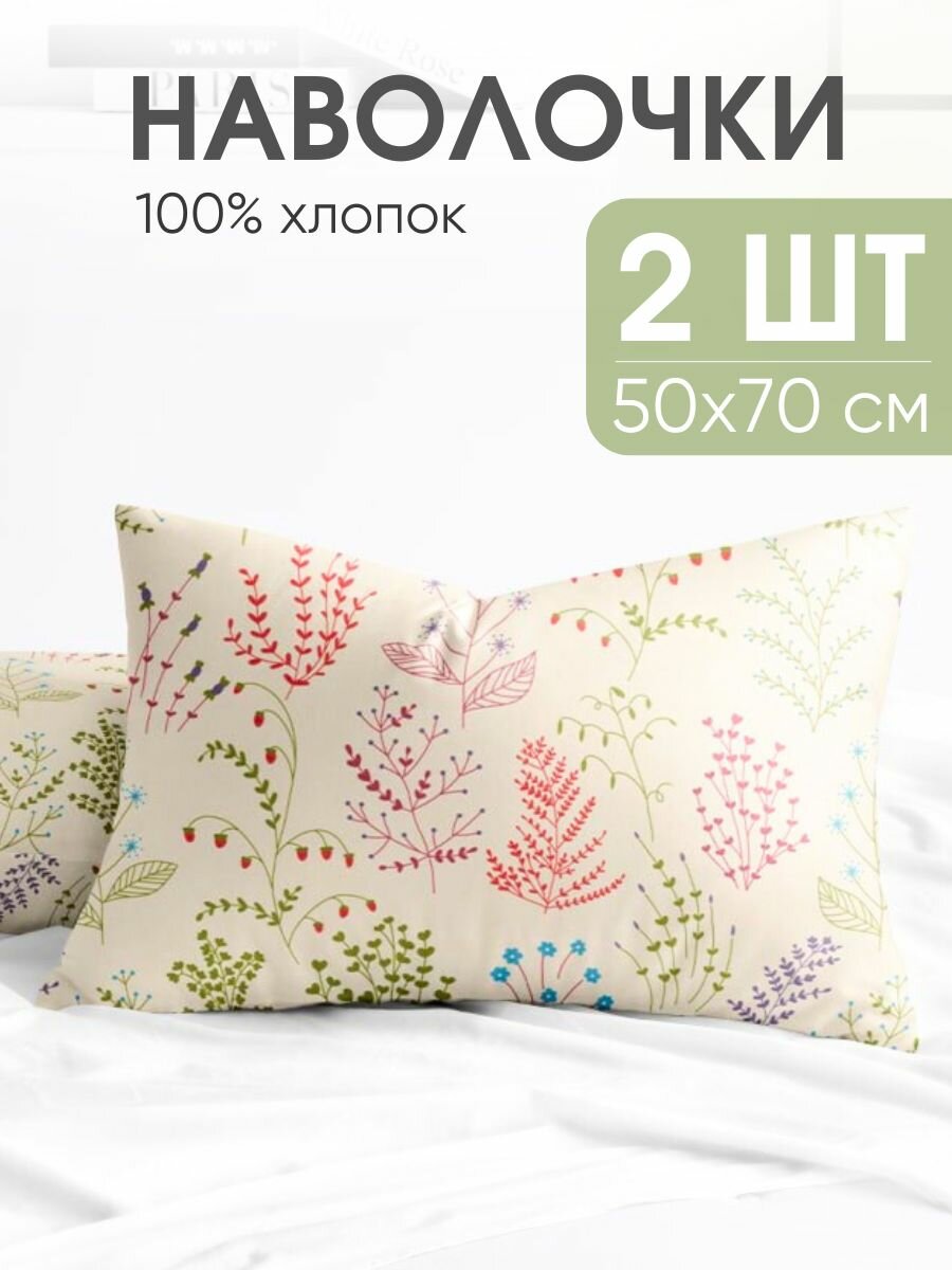 Наволочки 50х70, комплект из 2-х штук ТМ Ночь Нежна Эль, ткань бязь, 100% хлопок