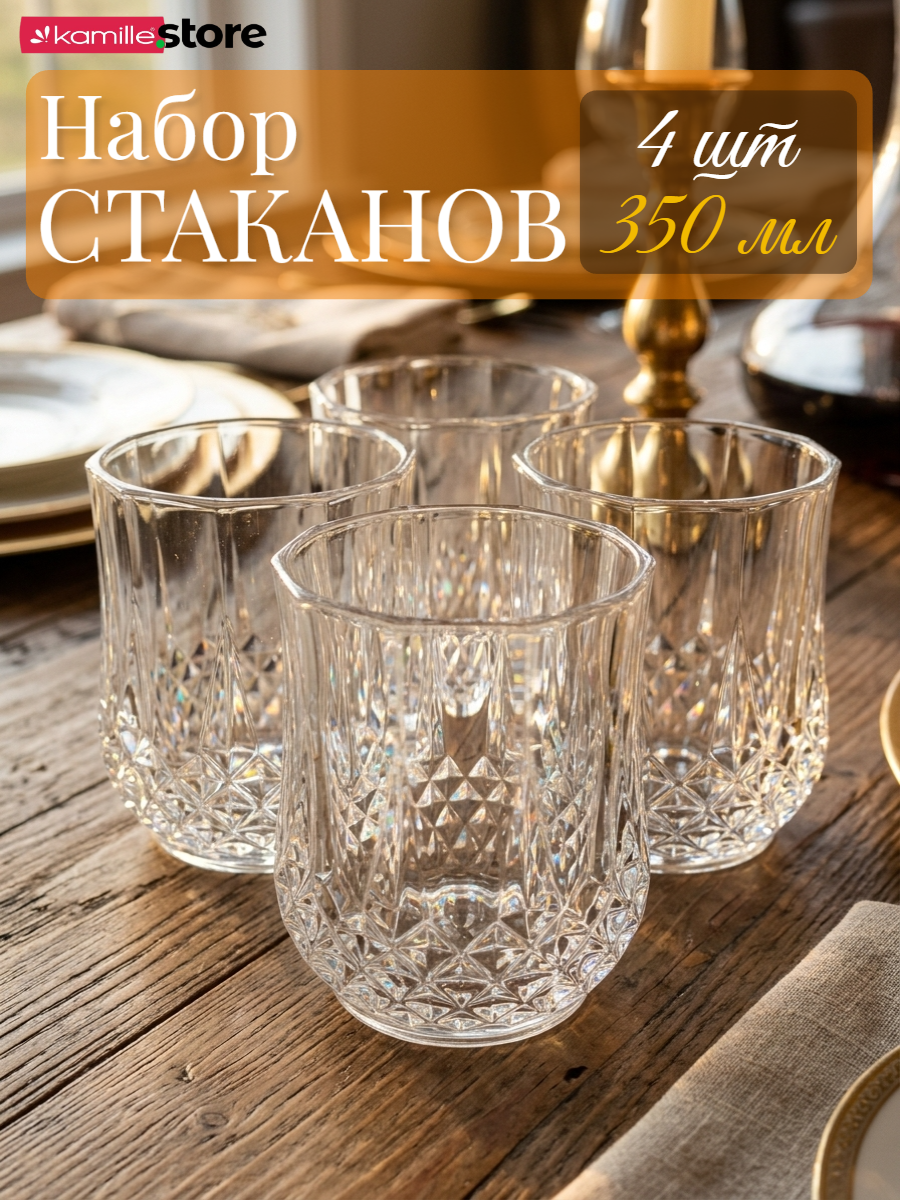 Набор стаканов 4 шт. 350 мл. фигурные с огранкой, в подарочной коробке (прозрачный)