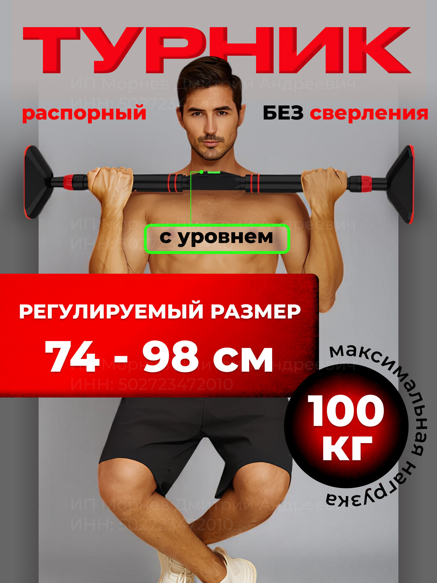 Турник распорный без сверления в проем 74-98 см