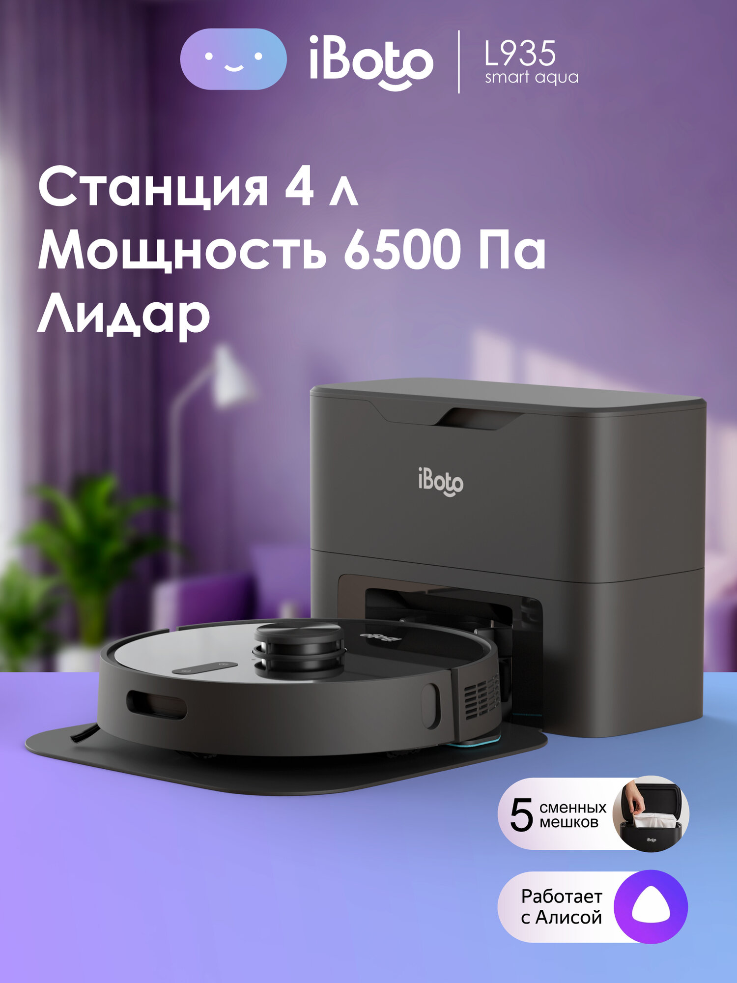 Робот-пылесос со станцией самоочистки iBoto L935, 6500 Па, сухая и влажная уборка, Лидар, Станция 4л, 28000 Па, Алиса