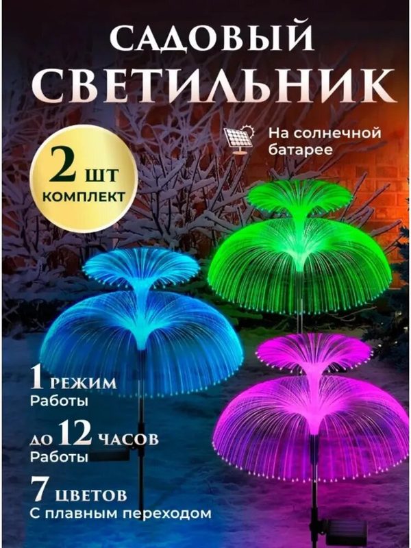 Светильник садовый на солнечной батарее Фейерверк, набор из 2 шт, светодиодный RGB, датчик света, уличный декор для дачи