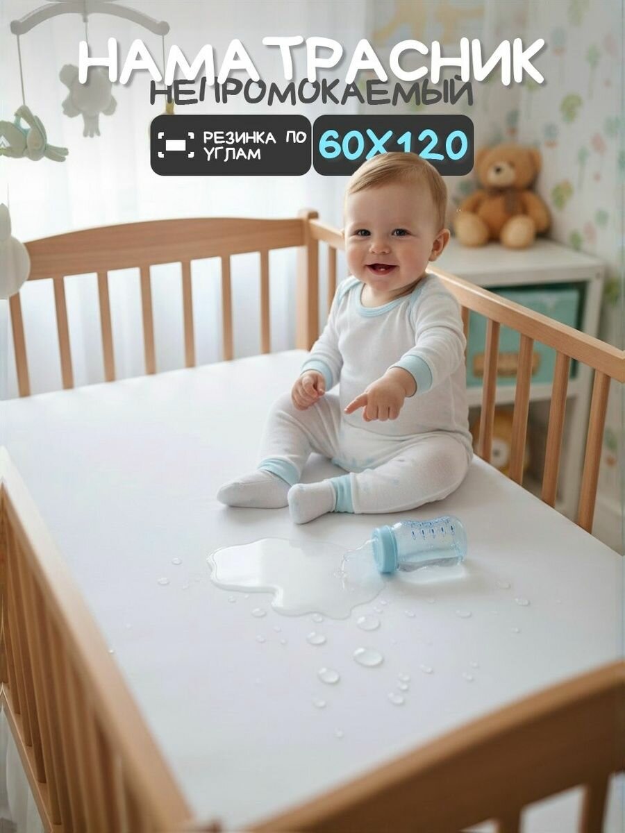 60*120 Наматрасник непромокаемый детский 120х60 см, на резинке, с бортиками непроиокаемыми, гипоаллергенный, надежный!