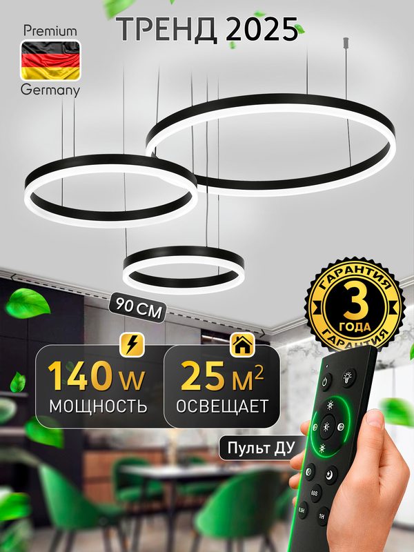 Светодиодная люстра нимбы с пультом ДУ 140W, черный, LED