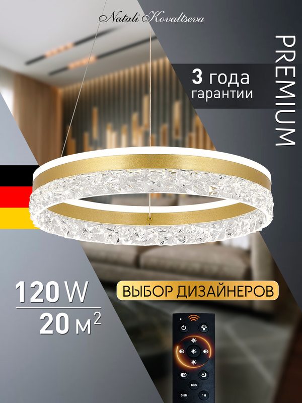 Светодиодная люстра нимб с пультом ДУ 120W, золото, LED
