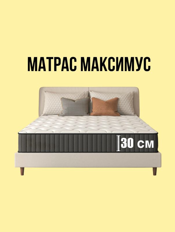 Матрас Максимус, двуспальный, 180см x200см, ортопедический, 30см