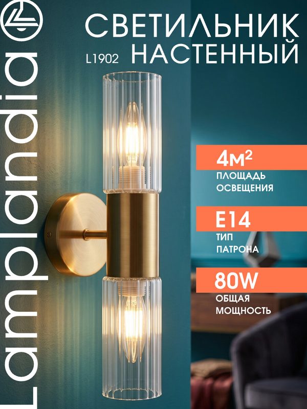Светильник настенный Lamplandia L1902 VIITNA BRASS + CLEAR, E14*2 макс 40Вт