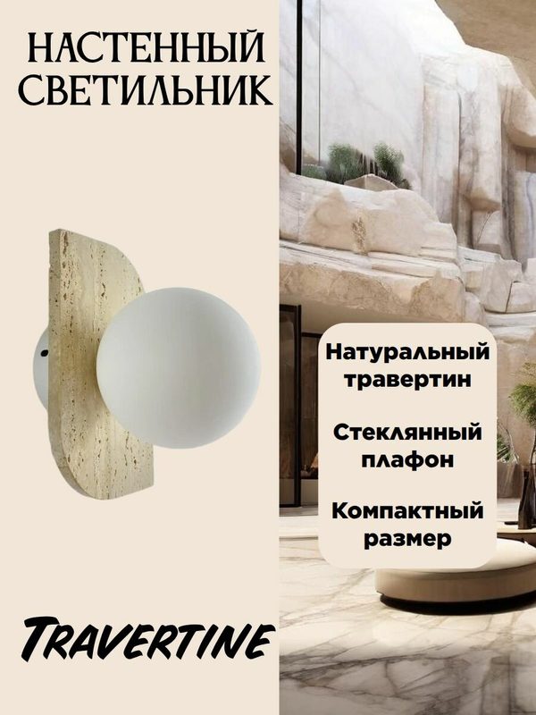 Бра настенный светильник LED G9 5Вт Travertine бежевый травертин Blesslight