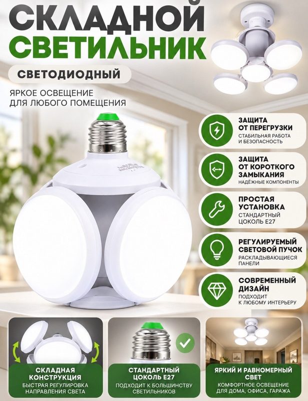 Складная светодиодная LED лампа трансформер универсальная (с поворотными лепестками)