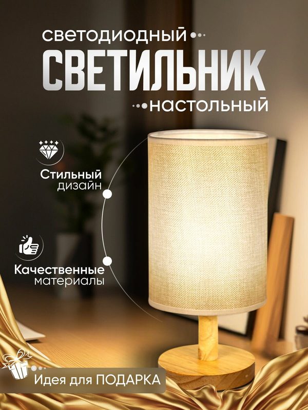 Настольный светильник джут с абажуром из дерева, лампа прикроватная, светильник настольный