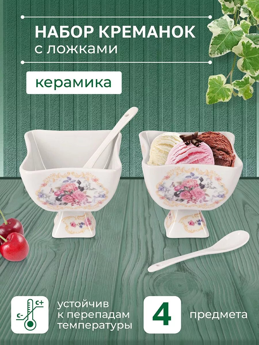 Набор креманок и ложечек Pomi d'Oro Debora P060161, для мороженого и десертов, белый/розовый