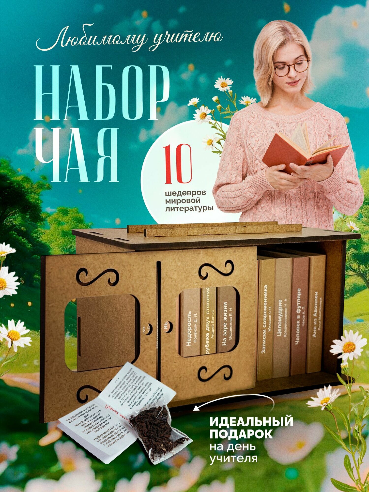 Чай подарочный Пряный мастер "Учителю", черный с натуральными добавками листовой, 230г