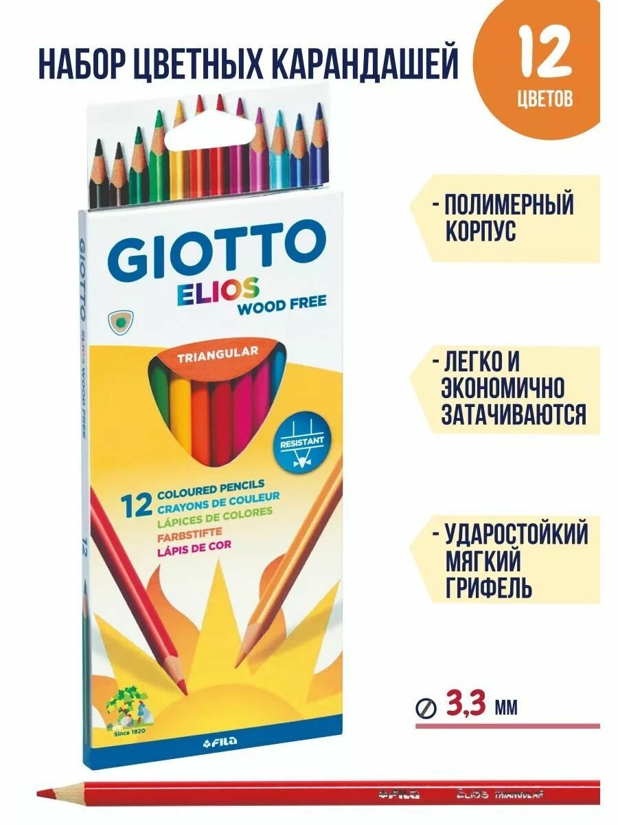 GIOTTO ELIOS набор цветных карандашей для рисования, трехгранные, полимерные, заточенные, 12 цветов F275800