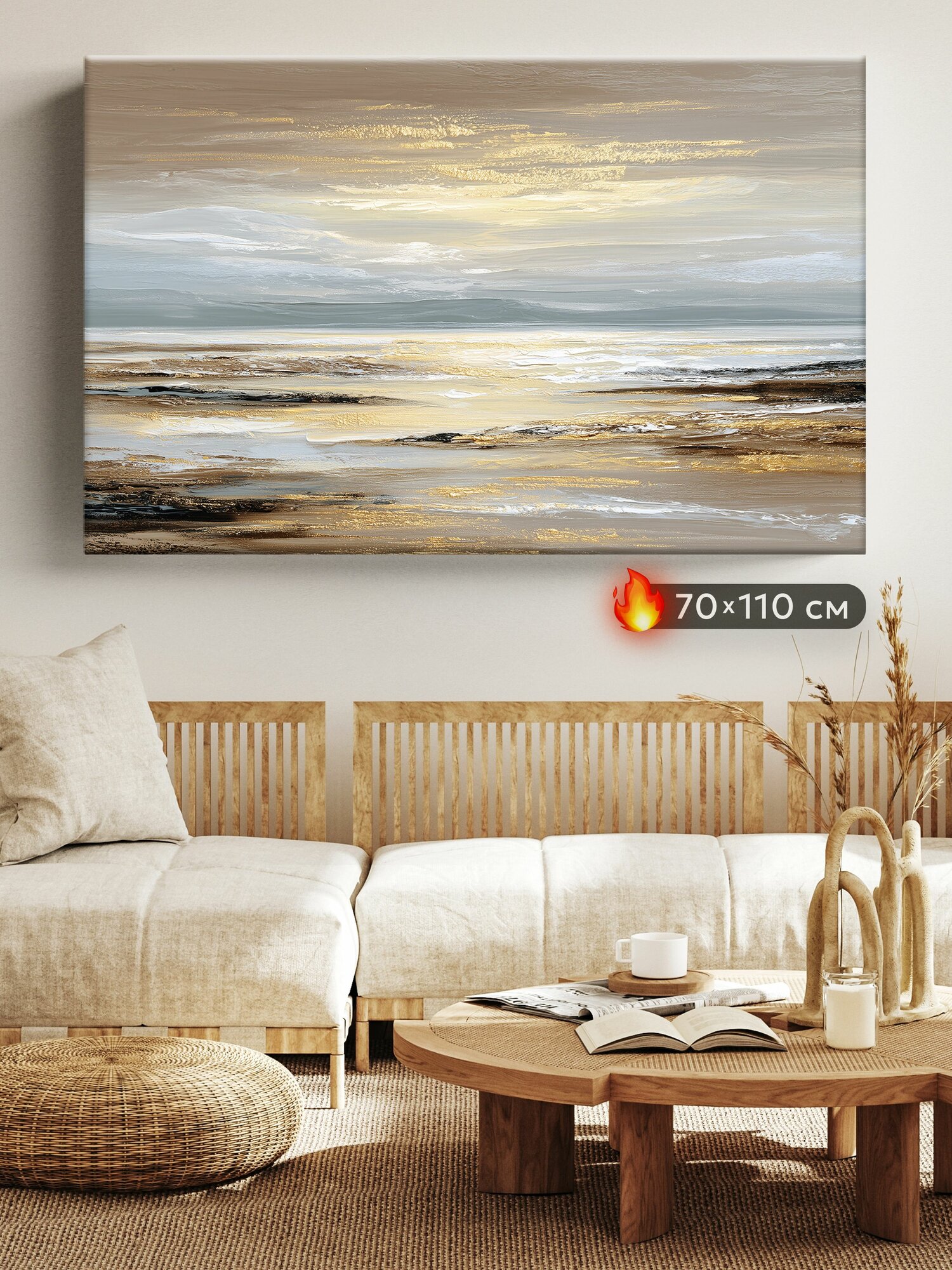 Картина PosterMarket "Побережье", абстракция на холсте, 70x110см.
