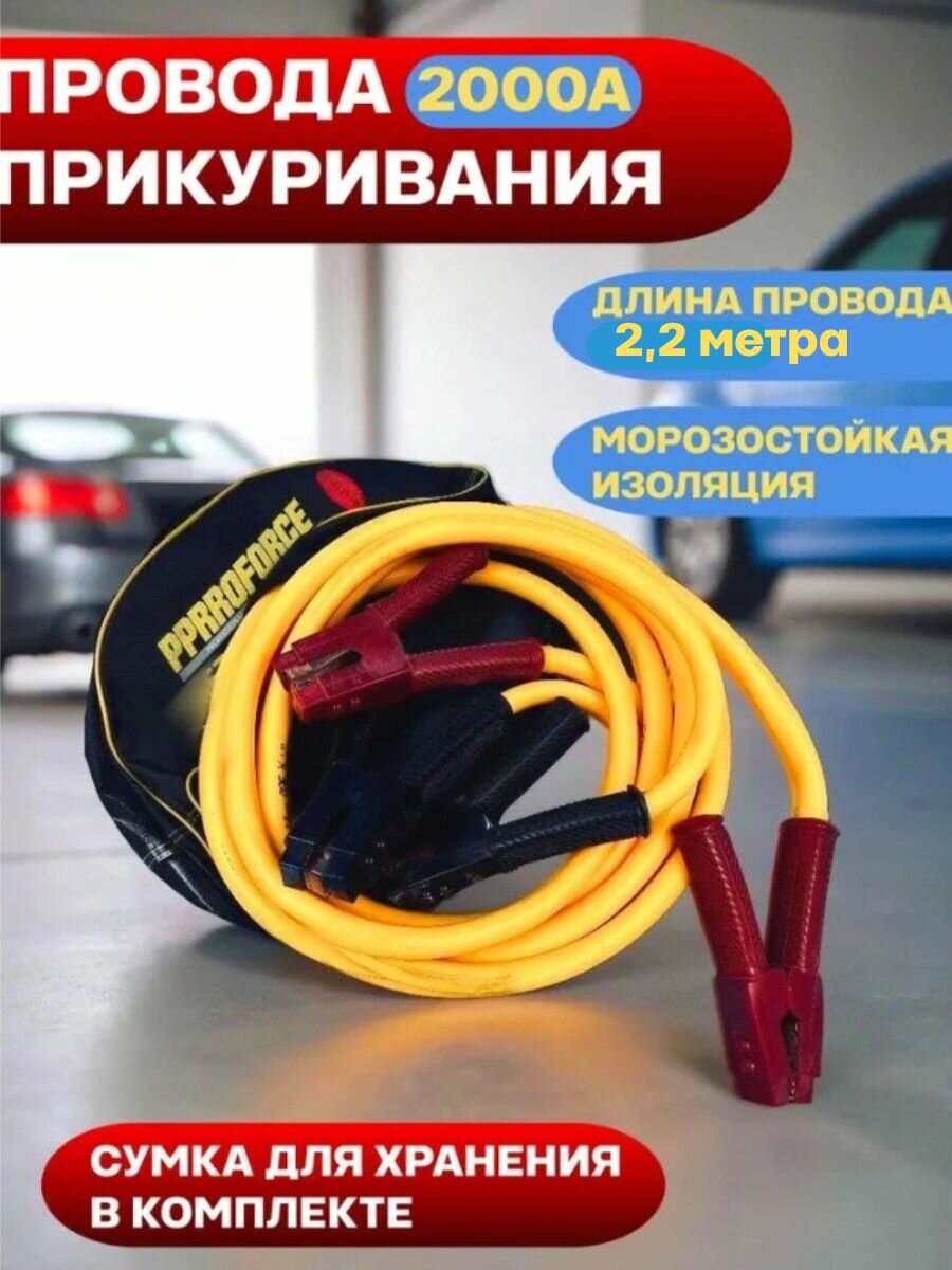 Пусковые провода 2000 А м усиленные крокодилы для прикуривания авто и грузовика зимой