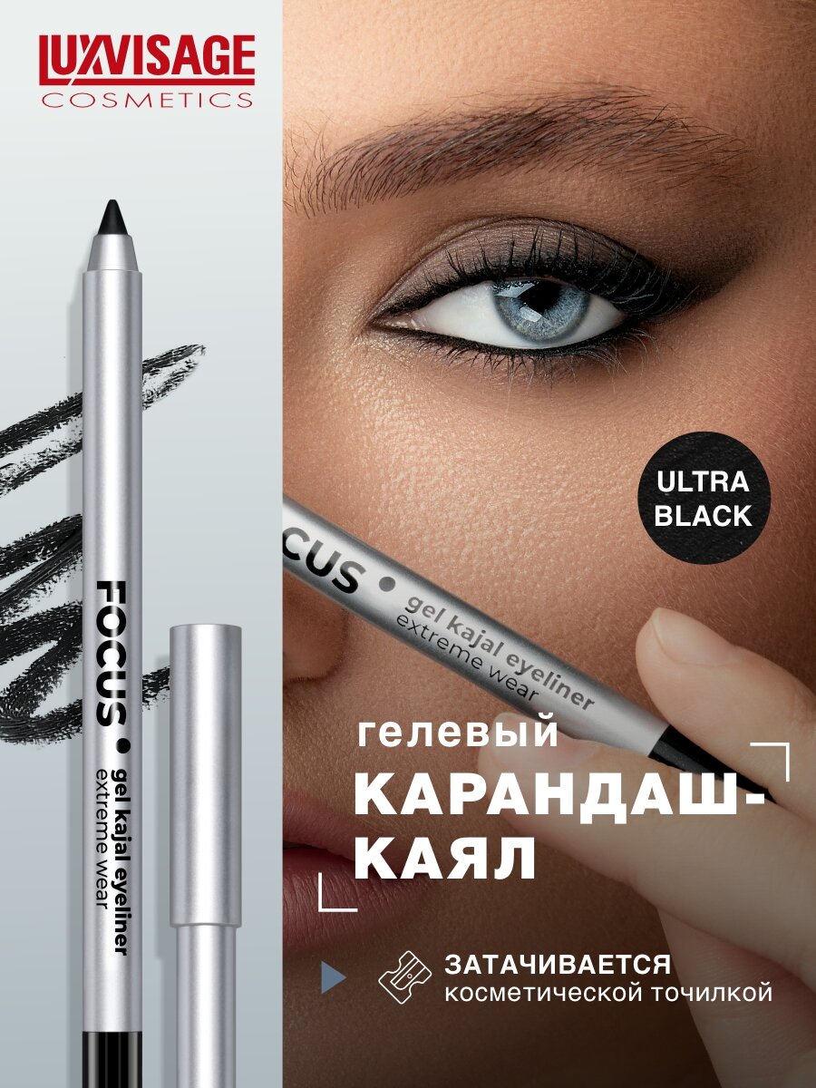 Карандаш-Каял для глаз LuxVisage FOCUS Extreme Wear 01 Black, гелевый, чёрный