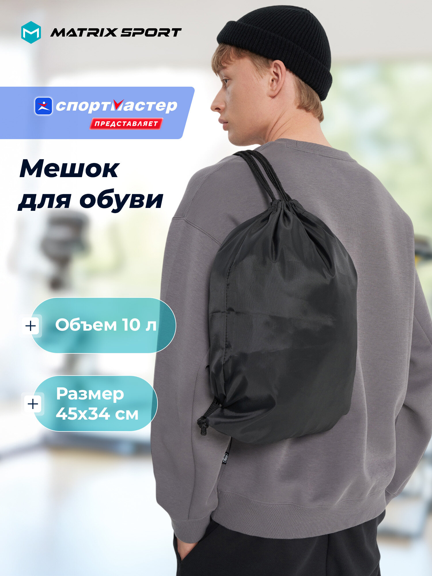 Мешок для обуви Matrix Sport
