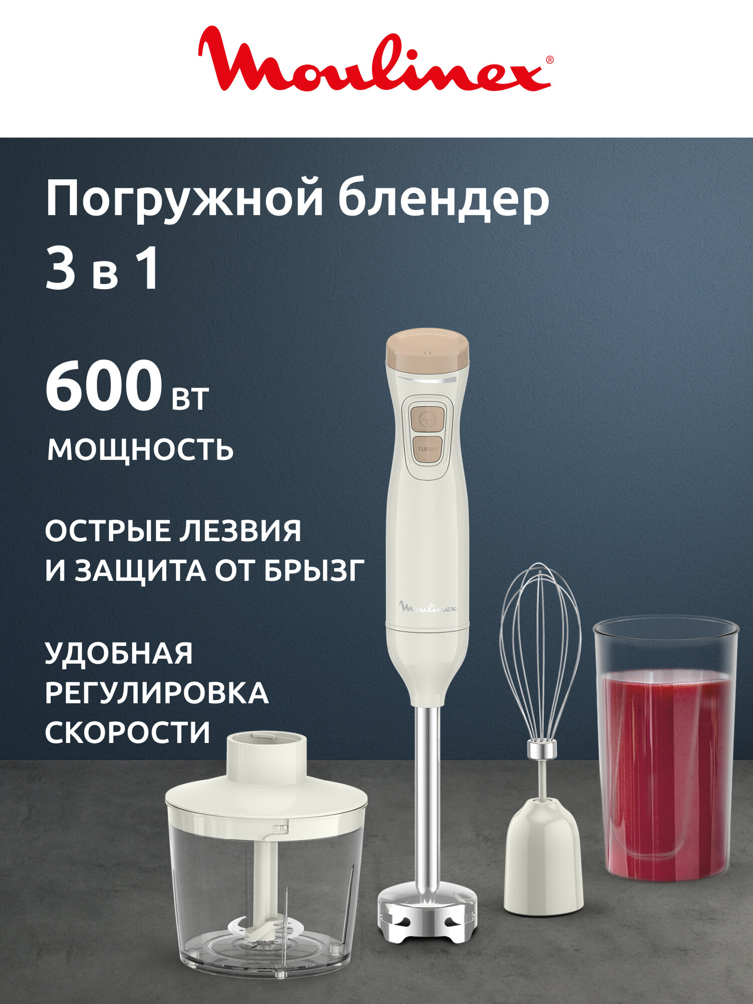 Блендер погружной Moulinex DD523AF0, 600 Вт, с измельчителем и насадками