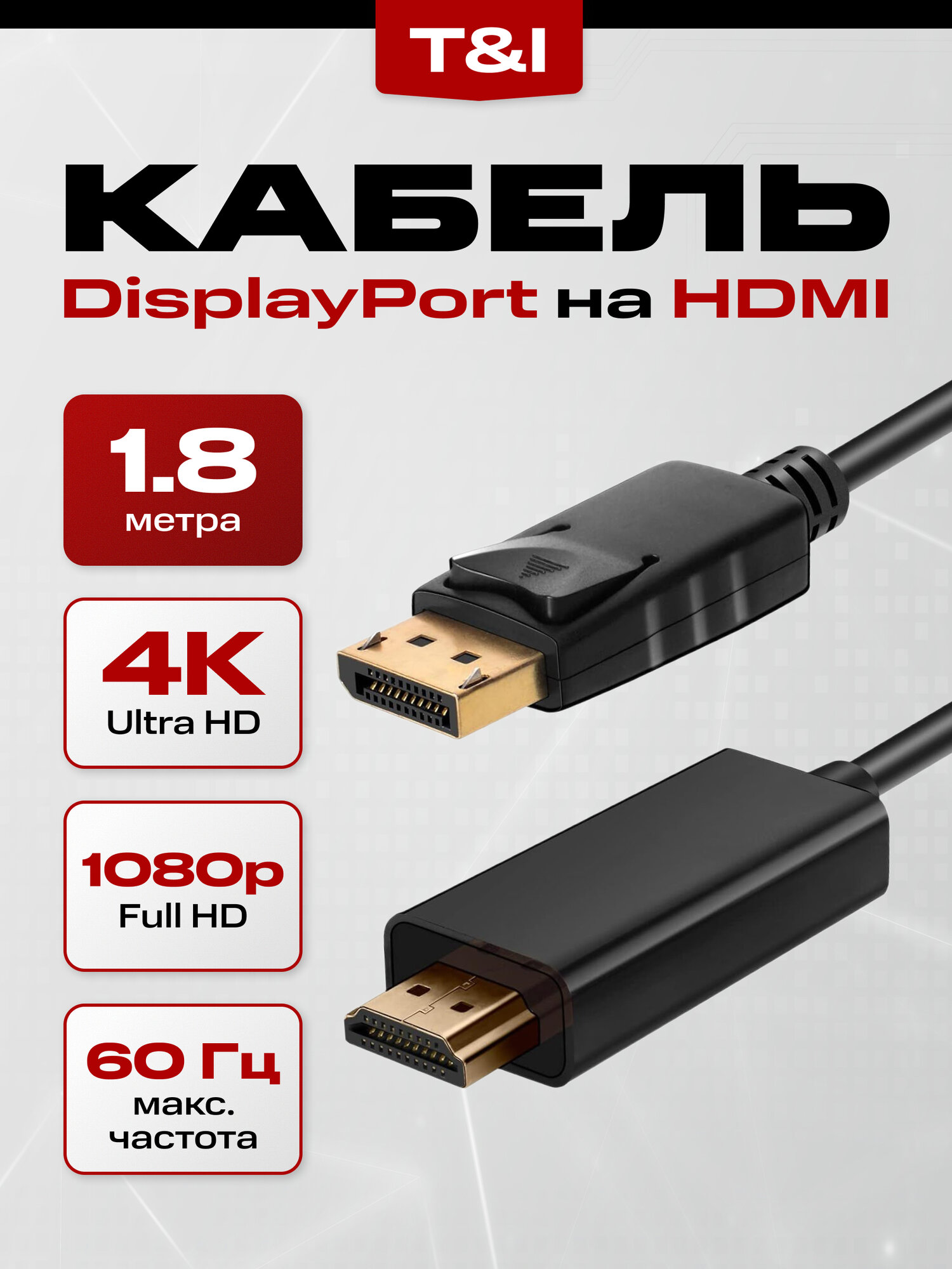 Видео кабель DIsplayPort - HDMI 4K UltraHd 1080P FullHd; кабель переходник 1.8м