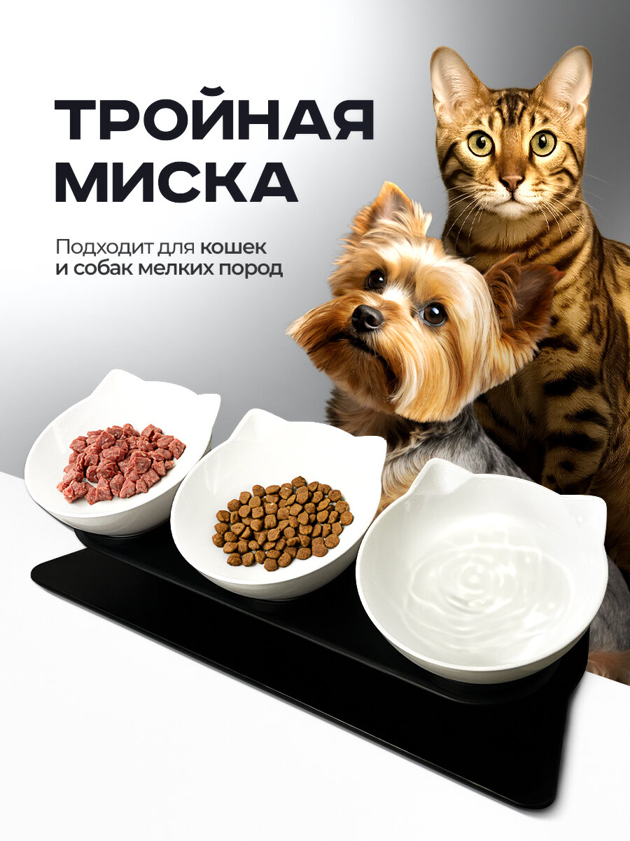 Миска для животных, кошек, собак тройная черная на подставке с белыми мисками
