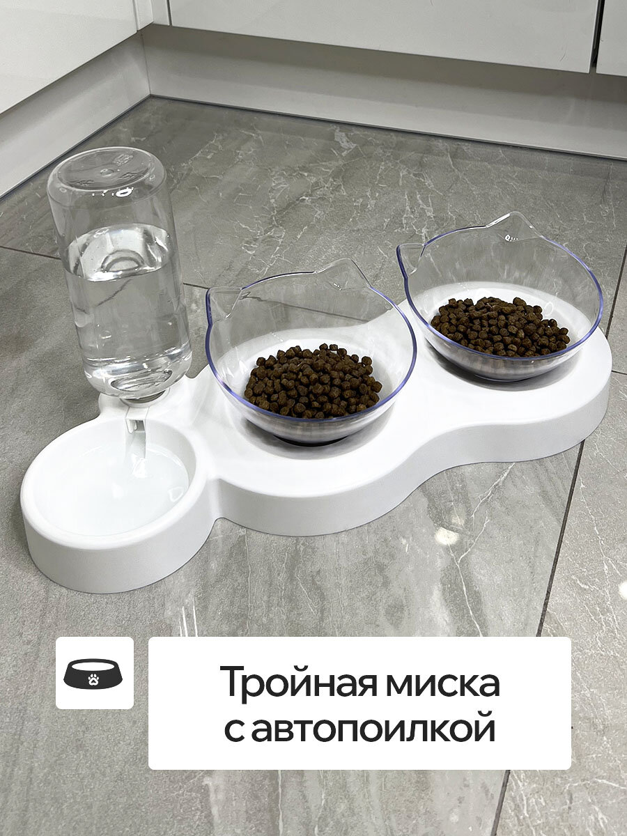 Миски для животных, кошек, собак на подставке тройная белая с автопоилкой и двумя прозрачными мисками