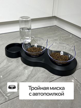 Миски для животных, кошек, собак на подставке тройная черная с автопоилкой и двумя прозрачными мисками