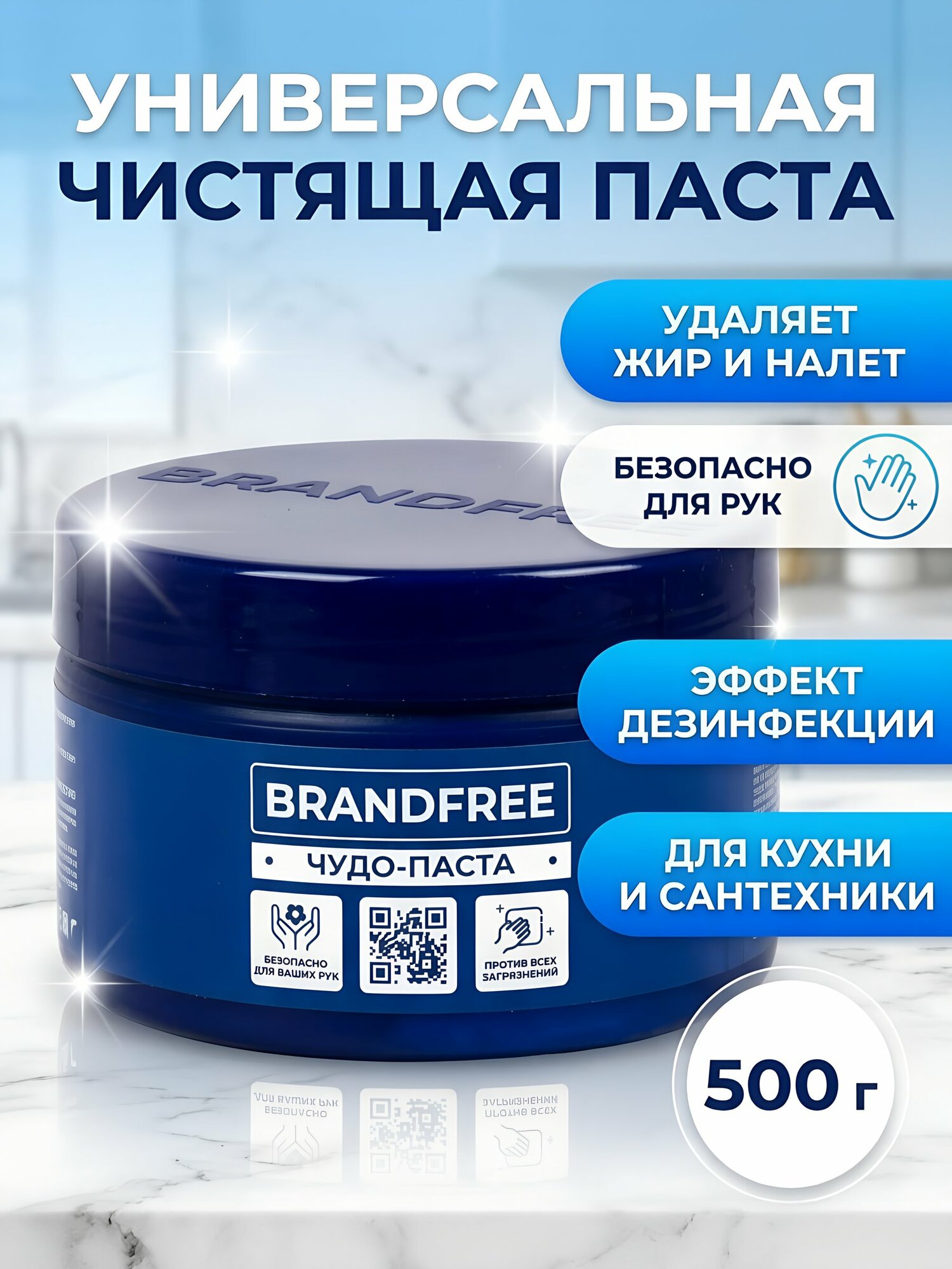 Brandfree Чистящее средство для твердых поверхностей, паста, 500 г, Чудо-паста