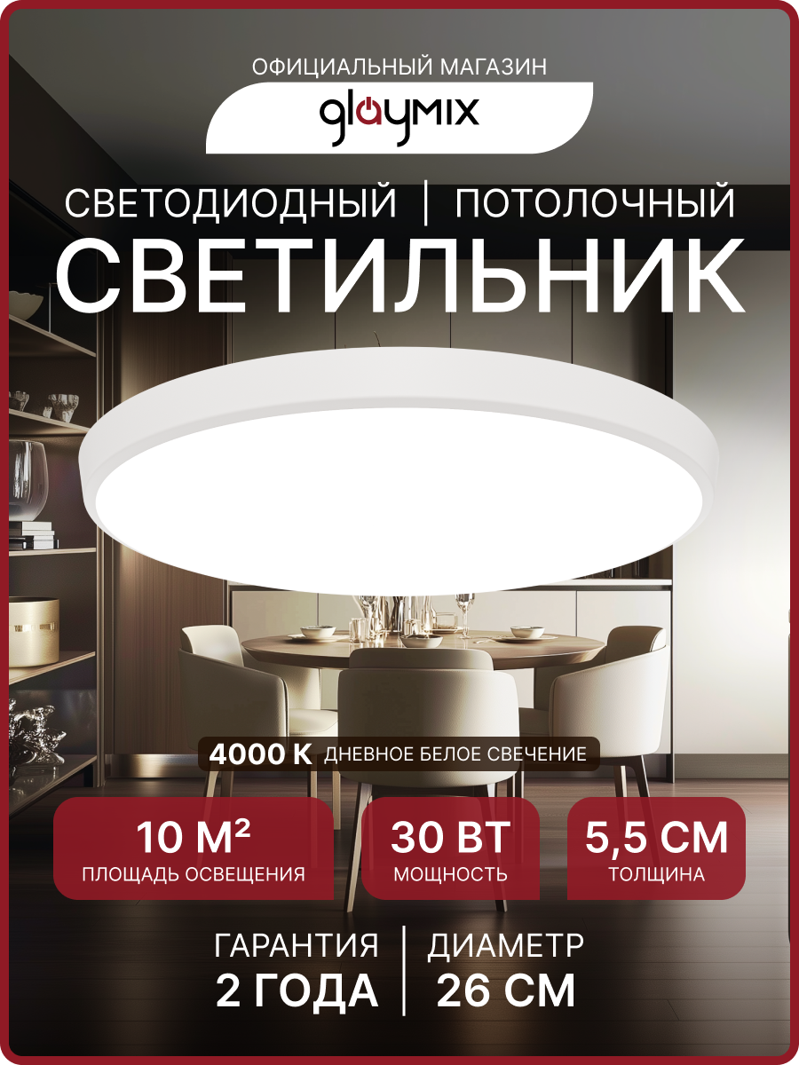 Светильник потолочный светодиодный 30 Вт / люстра для кухни, гостиной комнаты, спальни, ванной, гаража, детской, прихожей / накладной круглый настенный
