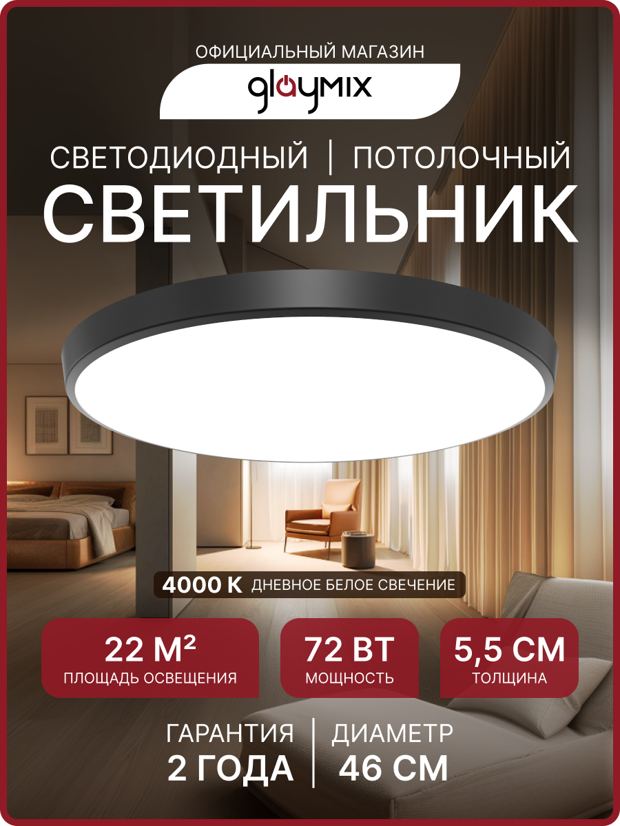 Светильник потолочный светодиодный 72 Вт / люстра для кухни, гостиной комнаты, спальни, ванной, гаража, детской, прихожей / накладной круглый настенный