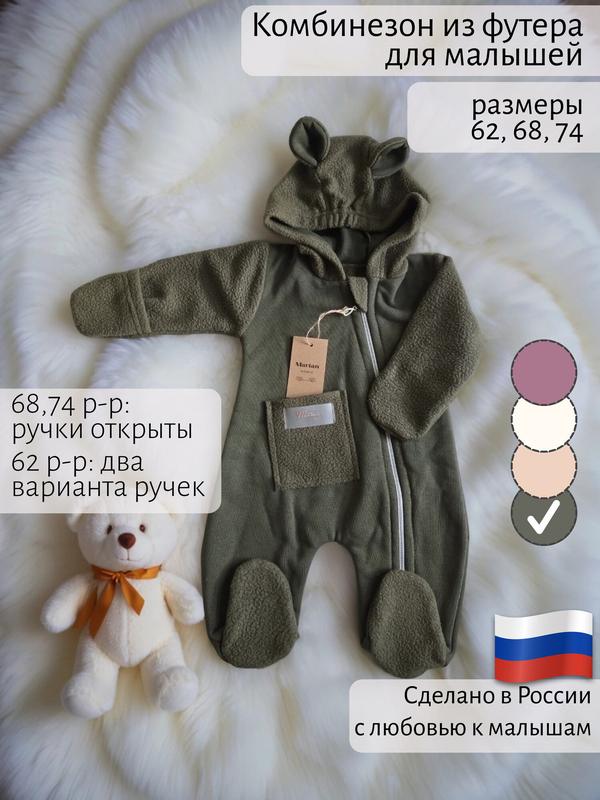 Комбинезон Marianwizard теплый из футера для новорожденных с закрытыми ножками и регулируемыми ручками, размер 62, хаки