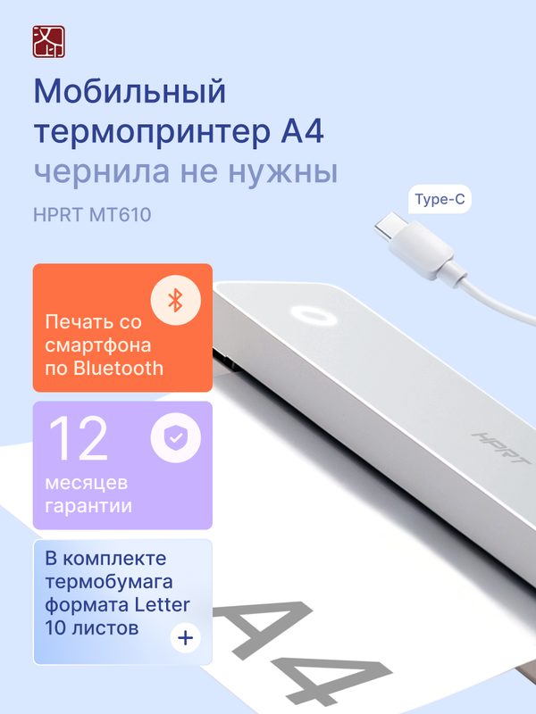 Портативный термопринтер HPRT MT610, термопечать, без чернил, серый