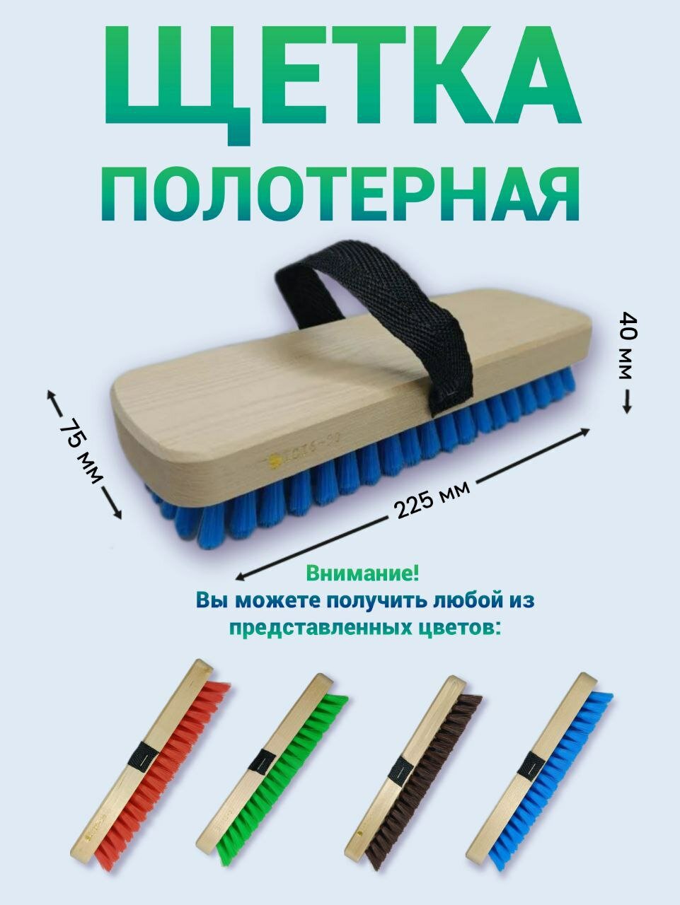 Щетка полотерная с ремешком