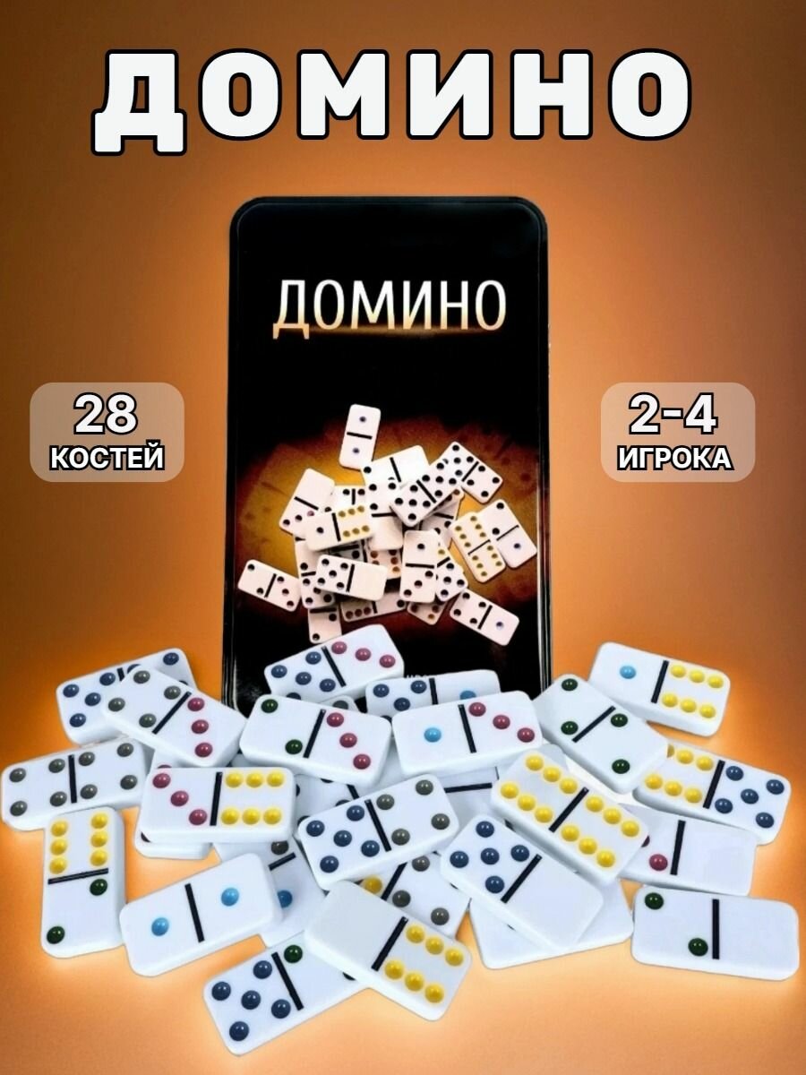 Набор для игры в Домино , настольная игра домино