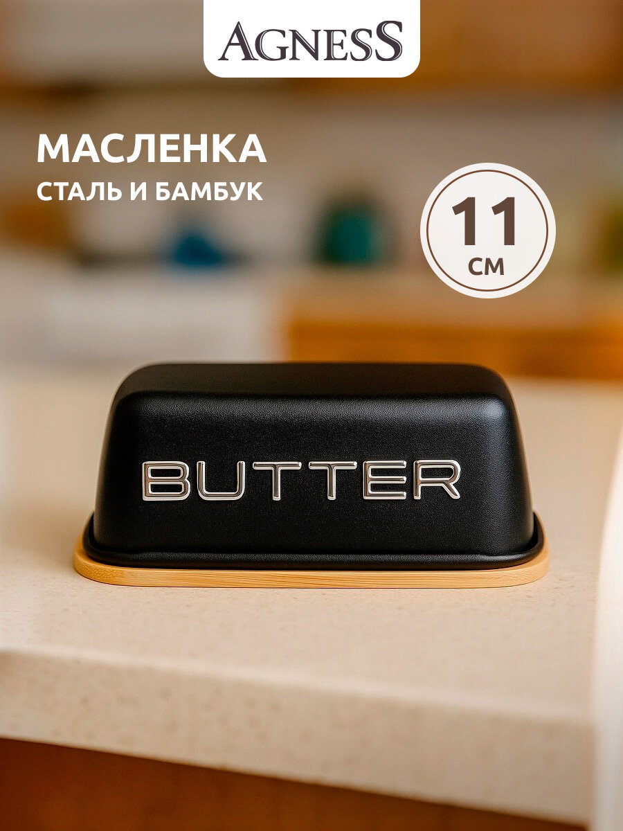 Масленка с крышкой из окрашенной стали Agness габариты: 15х10х5,5 см