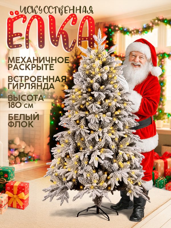 Елка искусственная, высота 180см, с белым напылением, подсветкой и гирляндой