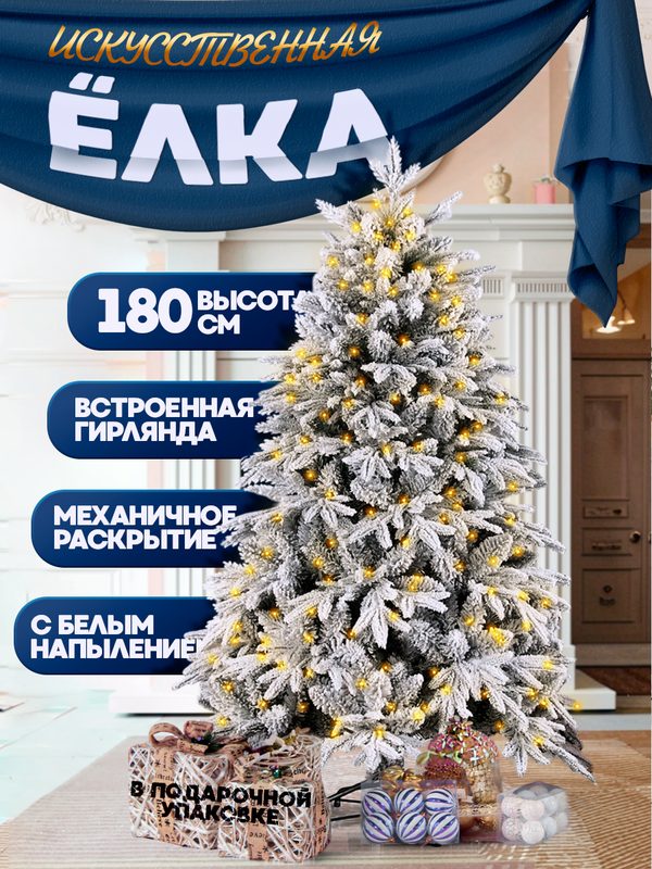Елка искусственная "Заснеженные ели", 180см, с подсветкой, 700 веток