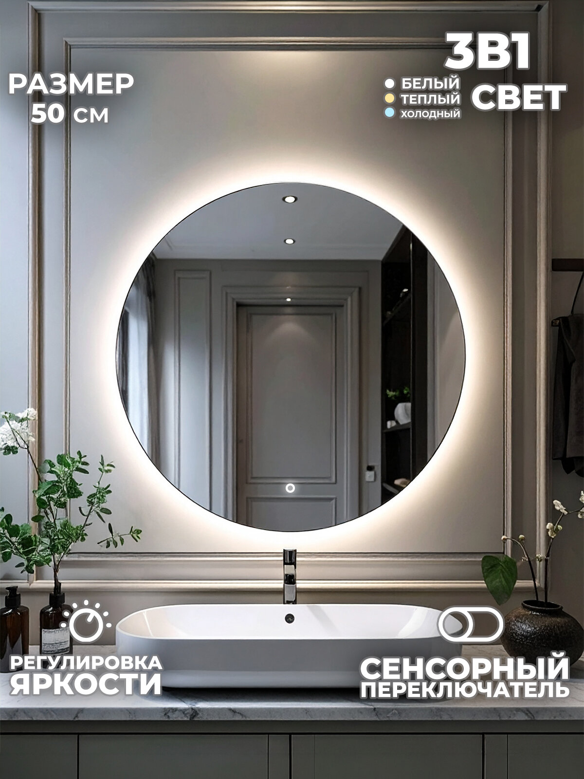 Зеркало в ванную комнату GoldBasket, круглое, с LED-подсветкой, 50x50 см