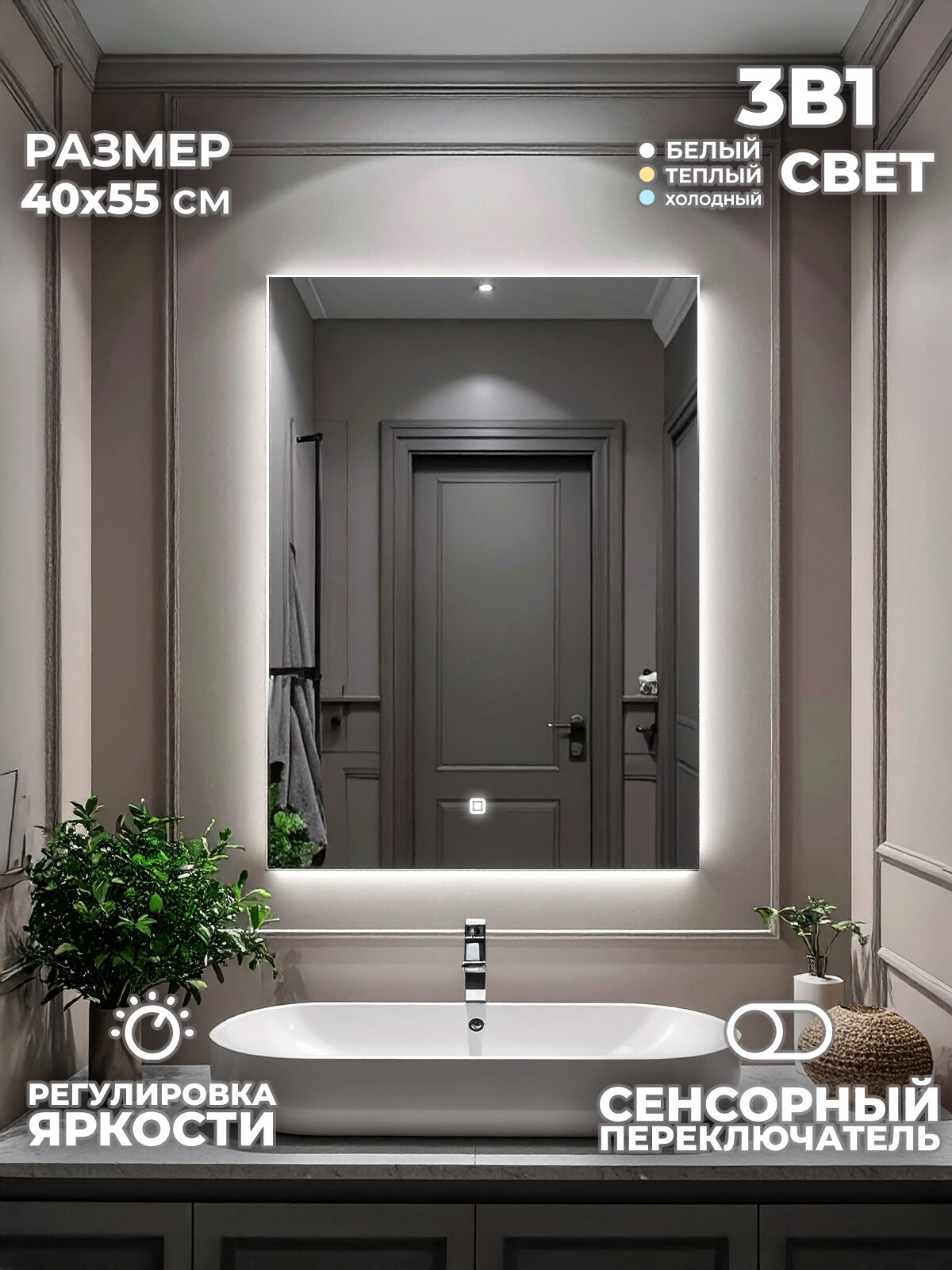 Зеркало GoldBasket, настенное, LED-подсветка, сенсорное управление, 40х55 см
