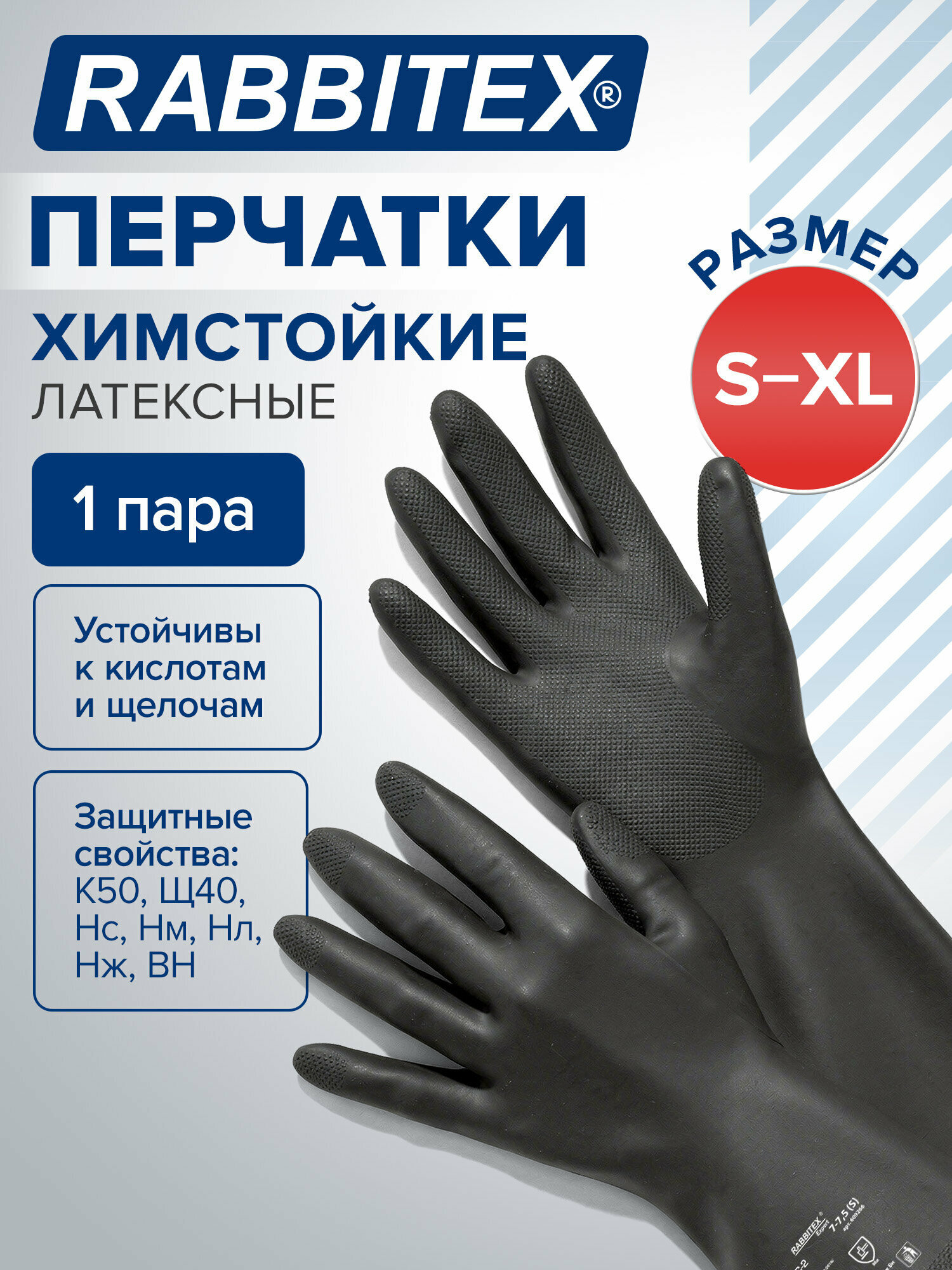Перчатки латексные прочные, химически устойчивые КЩС-2 тактильные, размер 7-7,5, Rabbitex Expert Strong, черные, 609266