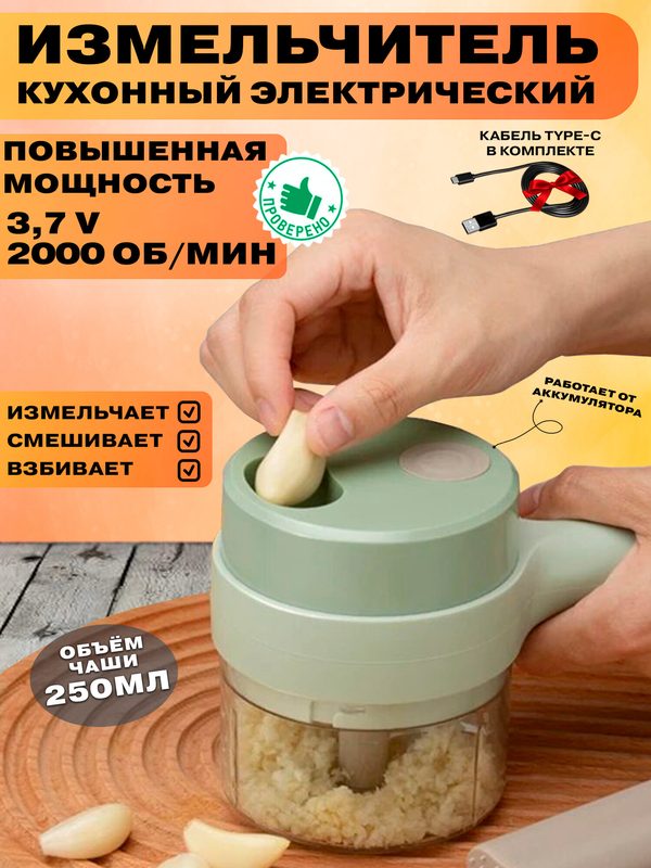 Измельчитель