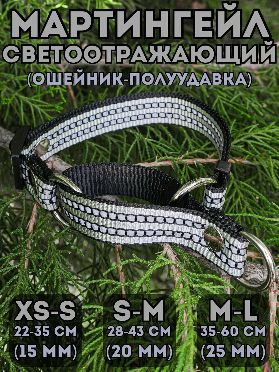 Мартингейл DOG JOYS светоотражающий, 20мм (28-43см)