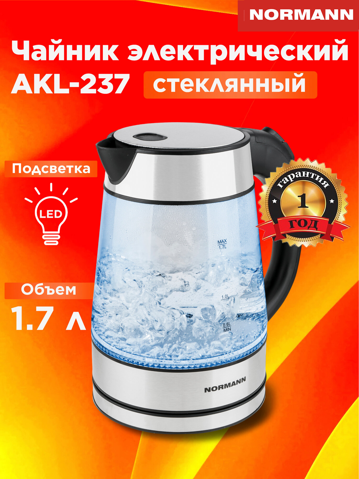 Чайник электрический NORMANN AKL-237 с подсветкой, 1.7 л, 2200 Вт, стеклянный
