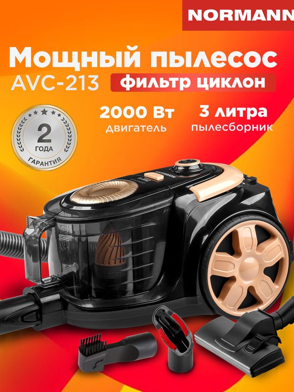 Пылесос для дома Normann AVC-213, контейнер 3 л, HEPA фильтр, мощность всасывания 390 Вт, бежевый/черный