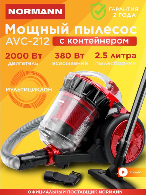 Пылесос для дома Normann AVC-212, с контейнером 2,5 л, мощность всасывания 380 Вт, красный