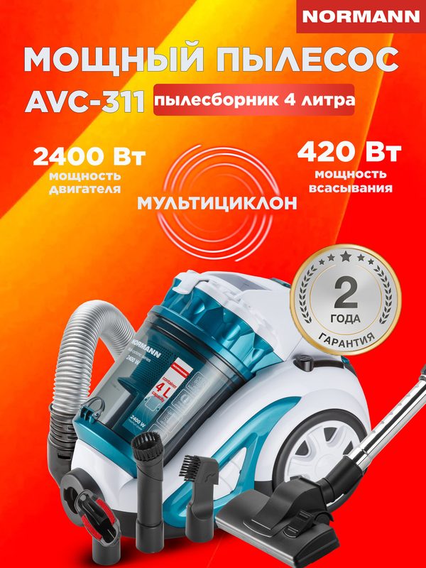 Пылесос напольный Normann AVC-311, с контейнером 4 л, мощность всасывания 420 Вт, мультициклонный, HEPA, белый/голубой