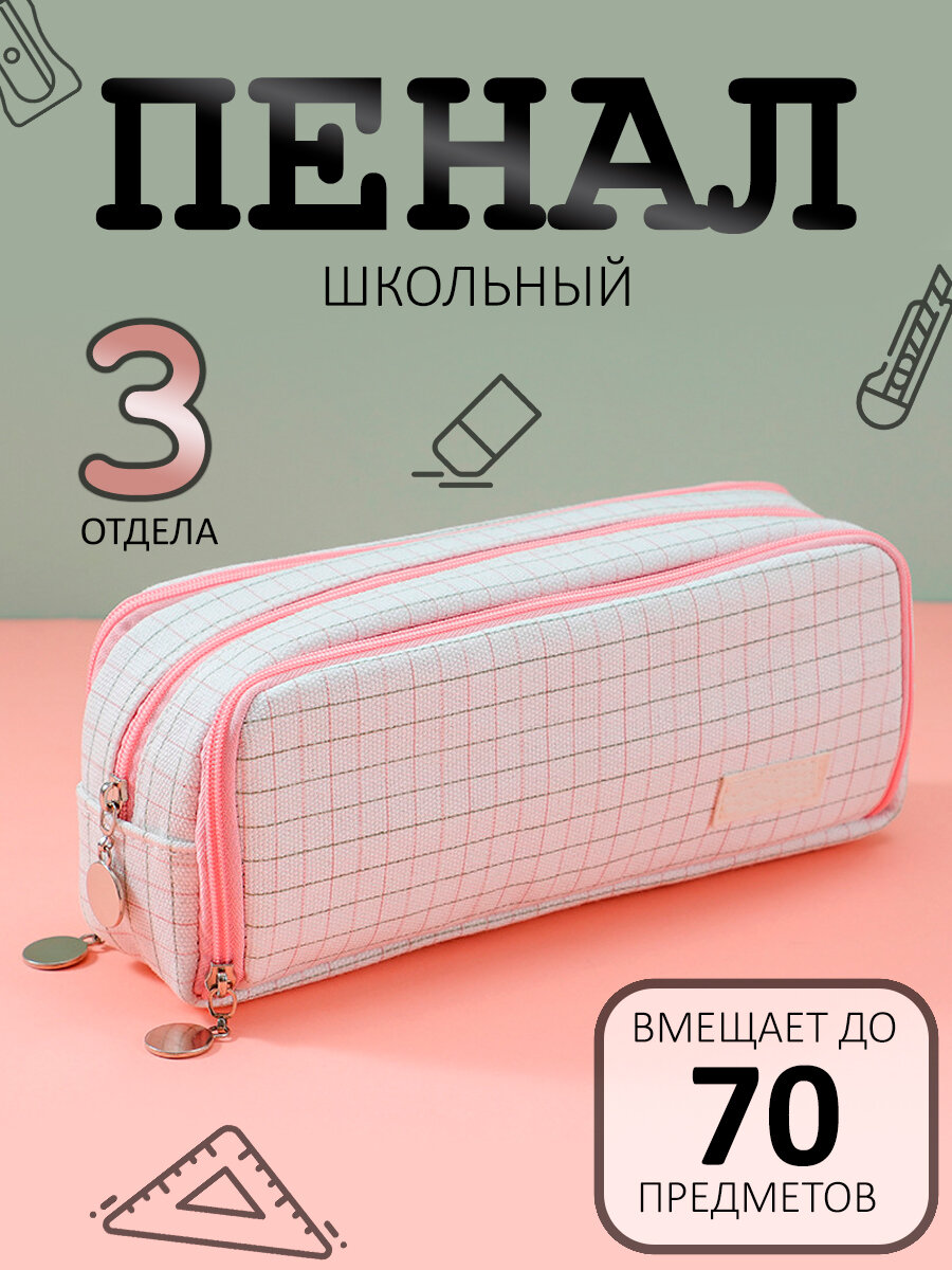 Пенал dilib, для школьников, унисекс, для мальчиков и девочек клетка