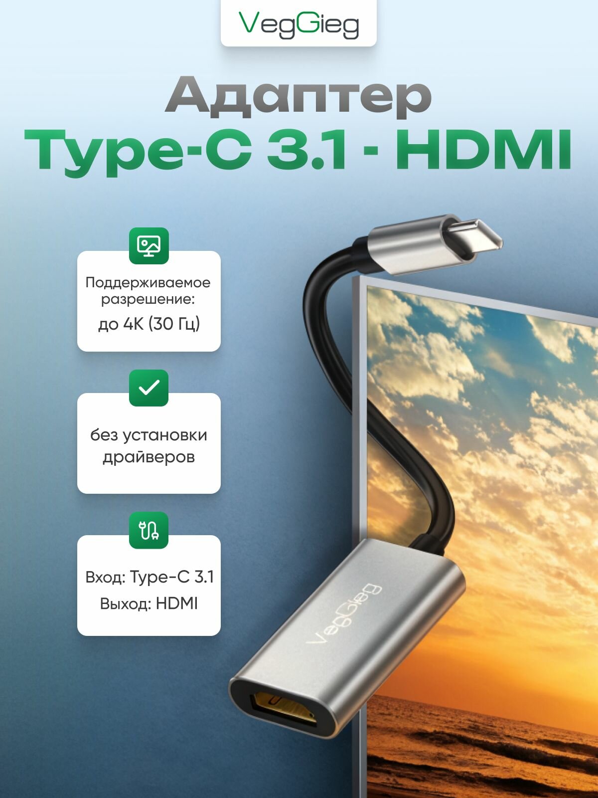 Переходник Type-C на HDMI, VegGieg, 4K 30 Гц